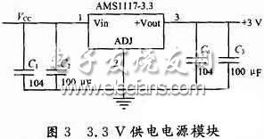 单片机实现无线呼叫系统设计,3.3V供电电源模块,第3张