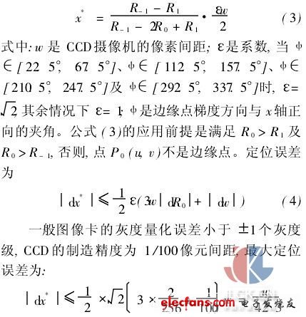 滚珠螺母形位误差的CCD测量,第5张