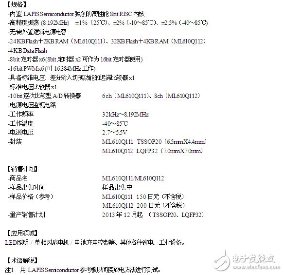 LAPIS Semiconductor开发出实现丰富色彩与亮度的全彩LED照明用低功耗微控制器,第4张