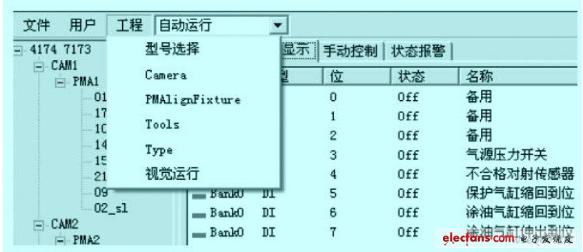 视觉系统在汽车门锁检测中的应用,工程子菜单,第3张