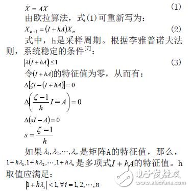 基于低采样率控制系统的振动抑制设计方案,稳定的线性系统,第2张