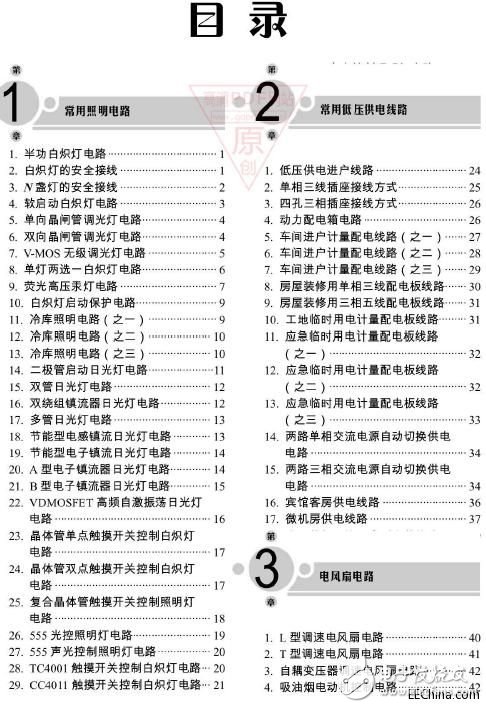 精选电工实用电路解易通,精选电工实用电路解易通,第2张