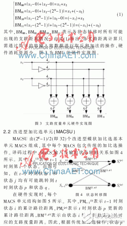 基于FPGA的指针反馈式低功耗Viterbi译码器的性能分析和设计,基于FPGA的指针反馈式低功耗Viterbi译码器的性能分析和设计,第4张