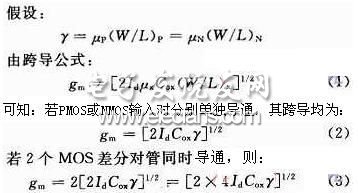 一种宽带轨对轨运算放大器设计,第3张