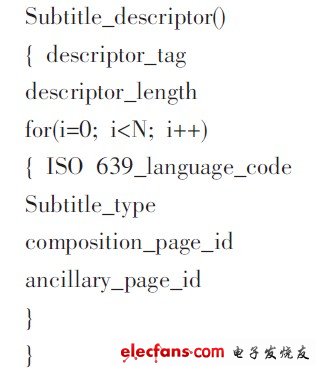 数字机顶盒字幕解码显示系统设计,第2张