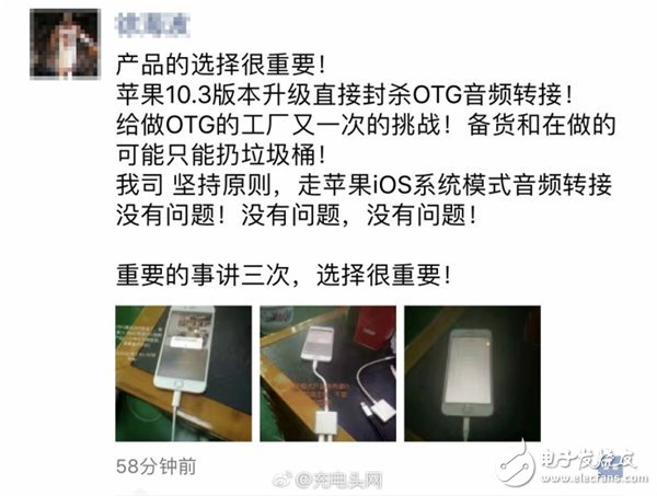 OTG输出音频线在iPhone上遭殃了,OTG输出音频线在iPhone上遭殃了,第2张