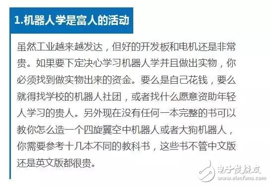 学机器人技术必须要掌握的知识,学机器人技术必须要掌握的知识,第3张