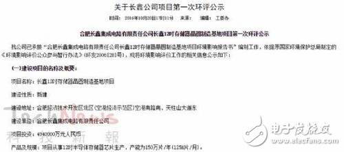 揭开合肥存储器项目神秘之处 “打造中国最大DRAM内存厂”？,揭开合肥存储器项目神秘之处 “打造中国最大DRAM内存厂”？,第2张