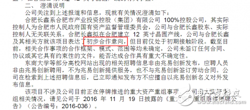 揭开合肥存储器项目神秘之处 “打造中国最大DRAM内存厂”？,第3张