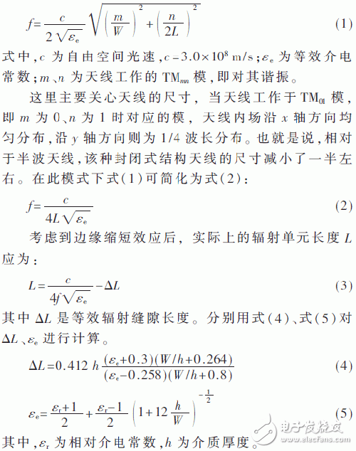 设计应用超高频（UHF）的小型无源属射频识别（RFID）电子标签天线,设计应用超高频（UHF）的小型无源属射频识别（RFID）电子标签天线,第3张