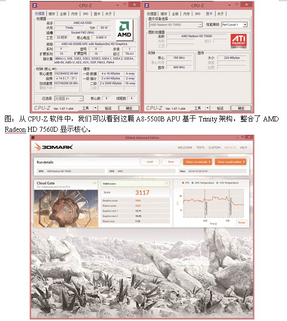 评测：采用AMD APU平台的联想启天M5800——均衡+全能,评测：采用AMD APU平台的联想启天M5800——均衡+全能 ,第2张