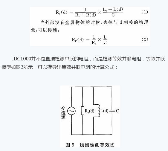 基于LDC1000和Kinetis微控制器的金属探测系统设计,LDC1000传感器,第3张