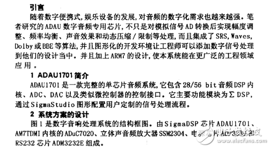 两款ADAU1701电路应用方案,两款ADAU1701电路应用方案,第3张