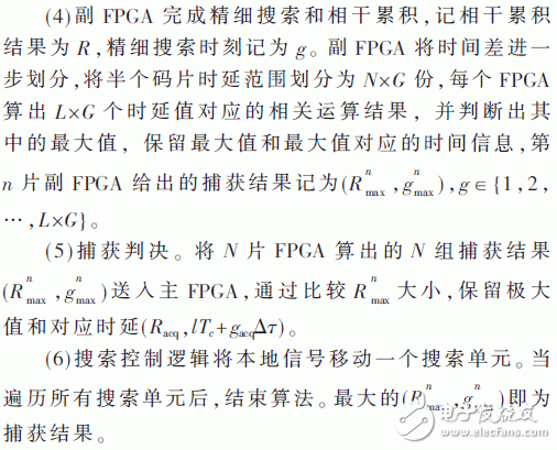 多FPGA解决航天测控信号的捕获问题的方案,多FPGA解决航天测控信号的捕获问题的方案,第6张