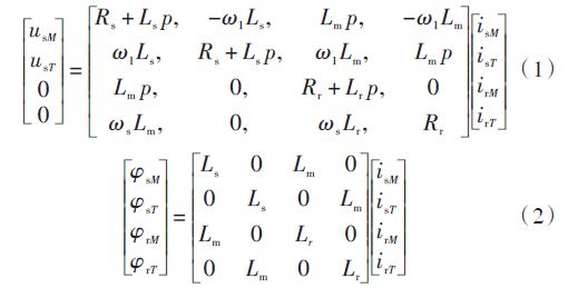 交流异步电动机的矢量控制系统设计方案,经过变换电压-电流方程改写为式（1），磁链方程为式（2）：,第2张