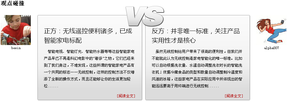 告别传统，让家电迈向智能化时代,疯PK：无线控制是衡量家电智能化的唯一标准吗？,第2张