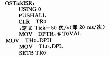 基于C8051和μCOS-Ⅱ的数控机床嵌入式执行控制器实现,OS_CPU_A．ASM文件的修改,第4张