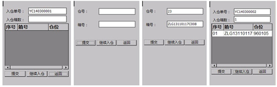 RFID电子标签仓储管理系统解决方案,入库管理,第3张