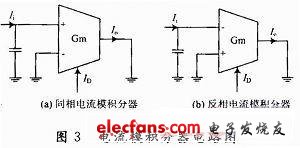 跨导放大器实现电流模式积分单元,第3张