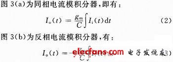 跨导放大器实现电流模式积分单元,第4张