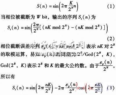 基于二阶相位扰动的DDS杂散抑制新方法,第4张