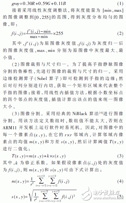 基于ARM的手指静脉识别系统, 基于ARM的手指静脉识别系统,第7张