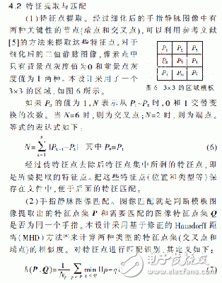 基于ARM的手指静脉识别系统, 基于ARM的手指静脉识别系统,第8张