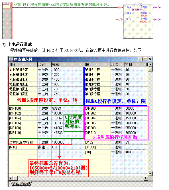 基于永宏PLC接伺服控制的实现,第13张