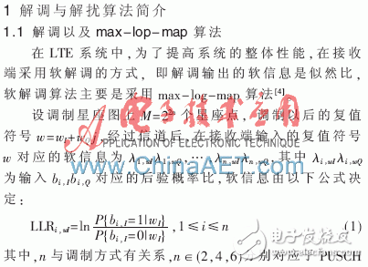 LTE系统中解调与解扰在FPGA中的实现设计详解,LTE系统中解调与解扰在FPGA中的实现设计详解,第2张