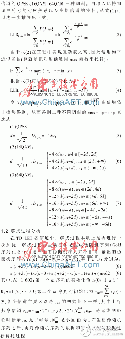 LTE系统中解调与解扰在FPGA中的实现设计详解,LTE系统中解调与解扰在FPGA中的实现设计详解,第3张