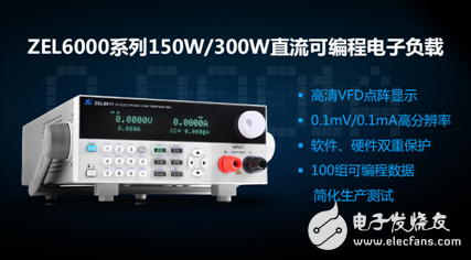 ZLG致远电子发布ZEL6000系列直流可编程电子负载,ZLG致远电子发布ZEL6000系列直流可编程电子负载,第2张