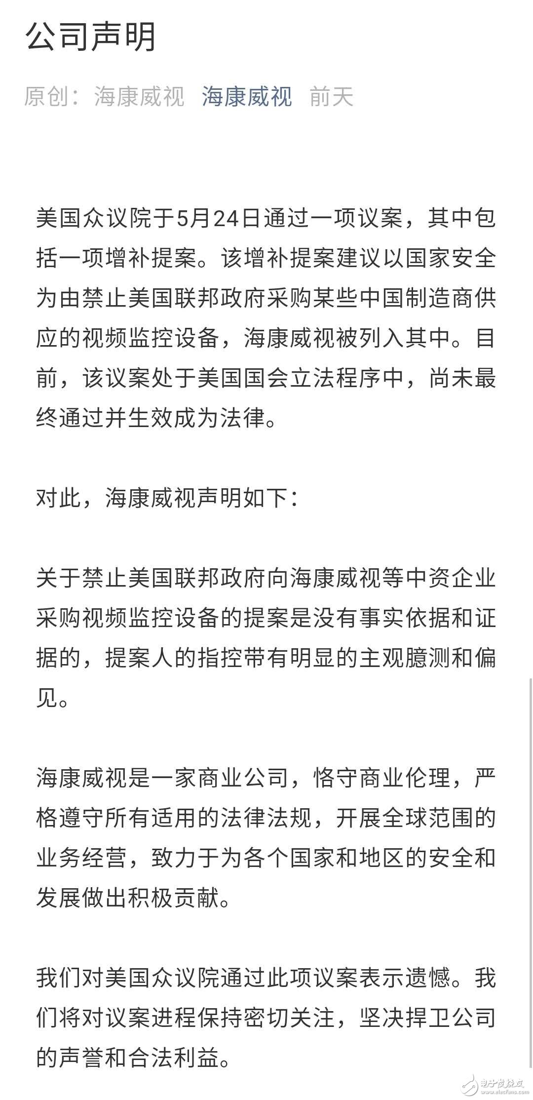 美国禁止，联邦政府采购某些中国制造商供应的视频监控设备,美国禁止，联邦政府采购某些中国制造商供应的视频监控设备,第3张