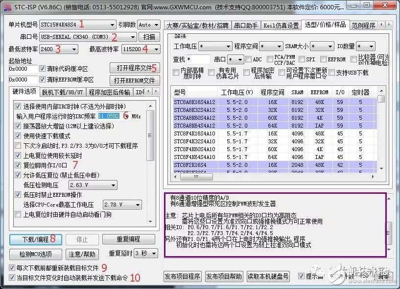 关于STC单片机下载的常见问题汇总,关于STC单片机下载的常见问题汇总,第2张