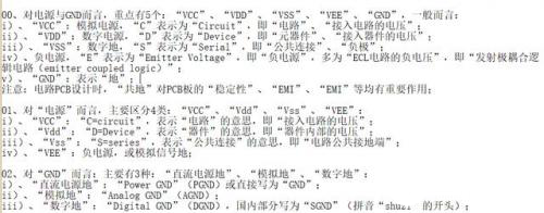 PCB设计中的电源与地GND分类解析,PCB设计中的电源与地GND分类解析,第2张