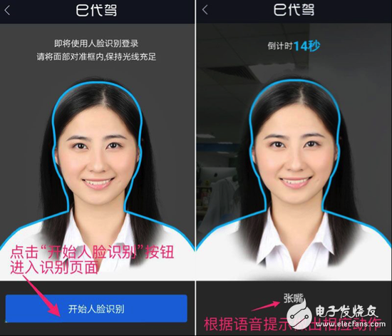 互联网e代驾平台上线人脸识别系统 司机需“刷脸”确认身份,互联网e代驾平台上线人脸识别系统 司机需“刷脸”确认身份,第2张