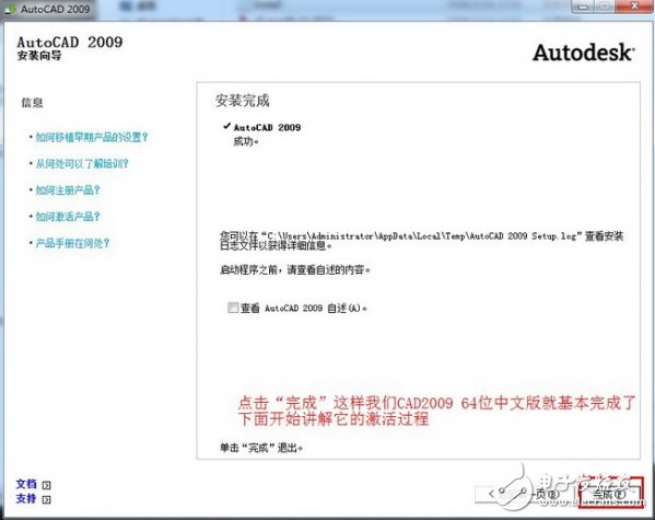 AUTOCAD2009免费下载中文版 CAD2009简体中文下载及安装方法,第8张