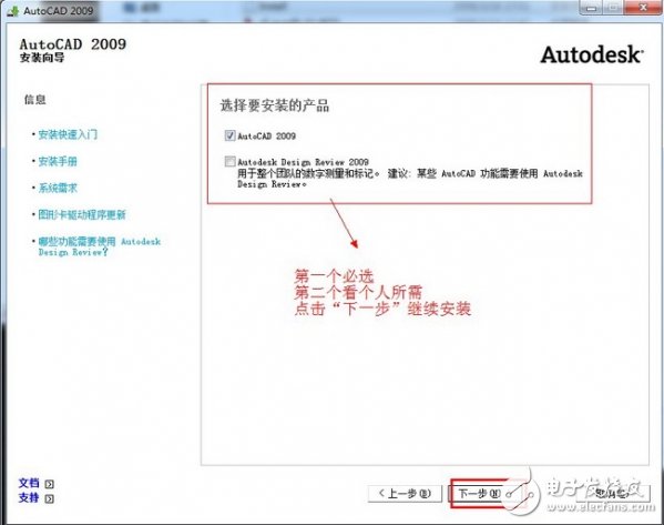 AUTOCAD2009免费下载中文版 CAD2009简体中文下载及安装方法,第3张