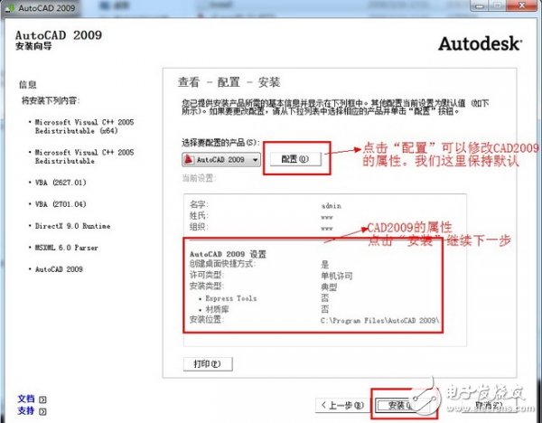 AUTOCAD2009免费下载中文版 CAD2009简体中文下载及安装方法,第6张