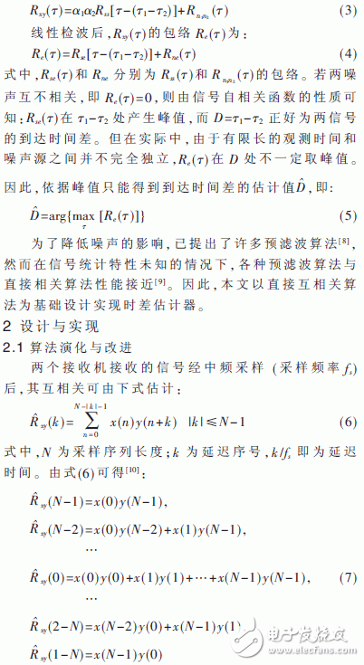 基于DSP48E硬核乘加单元的高效并行相关时差估计器设计与实现,基于赛灵思Virtex-5的并行相关实时时差估计器设计与实现,第3张