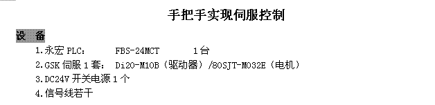 基于永宏PLC接伺服控制的实现,第2张