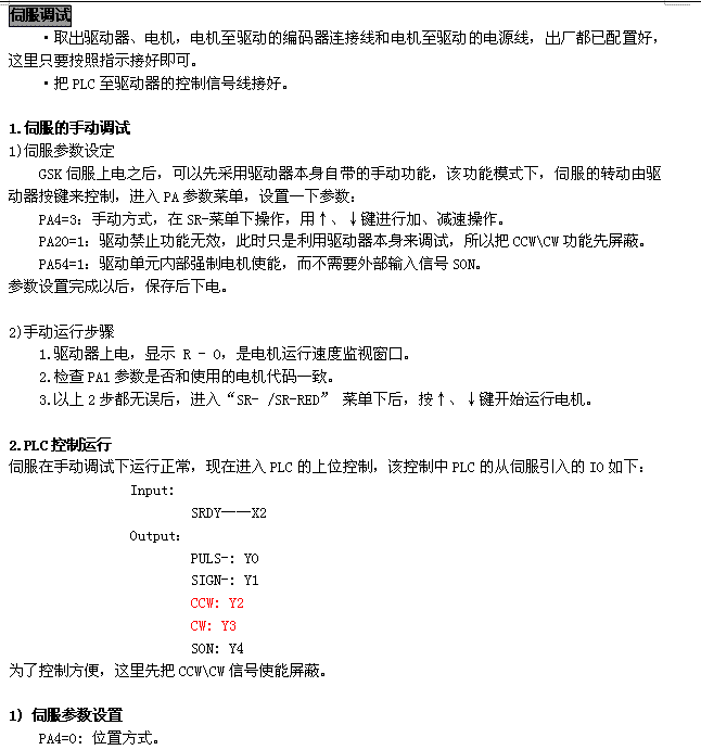 基于永宏PLC接伺服控制的实现,第6张