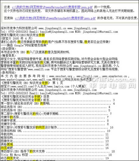 如何用百度硬盘搜索将PDF转换为文本文件txt,第4张