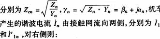 电力系统高次谐波分析,第11张