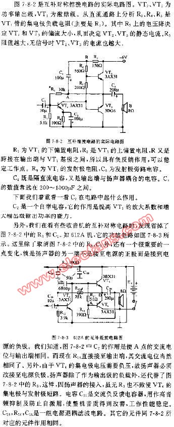 612A的互补低频放大电路图,第2张