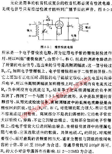 电子管收音机的检波电路,第2张