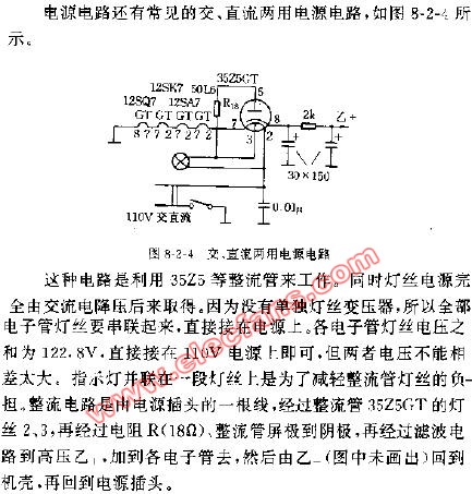 交直流两用电源电路图,第2张