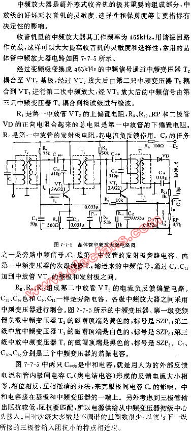 晶体管中频放大级电路图,第2张