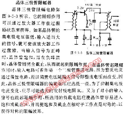 晶体三极管限幅器电路,第2张