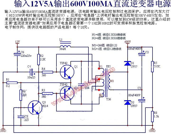 输入12V 5A输出600V 100MA直流逆变器电源电路,第2张