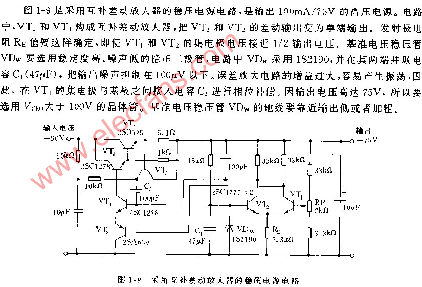 采用互补差动放大器的稳压电源电路,第2张